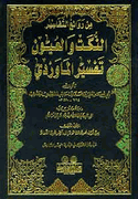 Tafsir al Mawardi (1/6) (Ar)